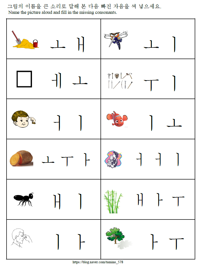 [한글기초 자음 문제풀이] 받침 없는 'ㅁ' : 네이버 블로그