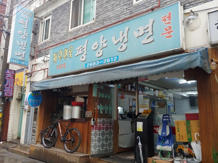 광명 평양냉면 맛집 정인면옥 다녀왔어요