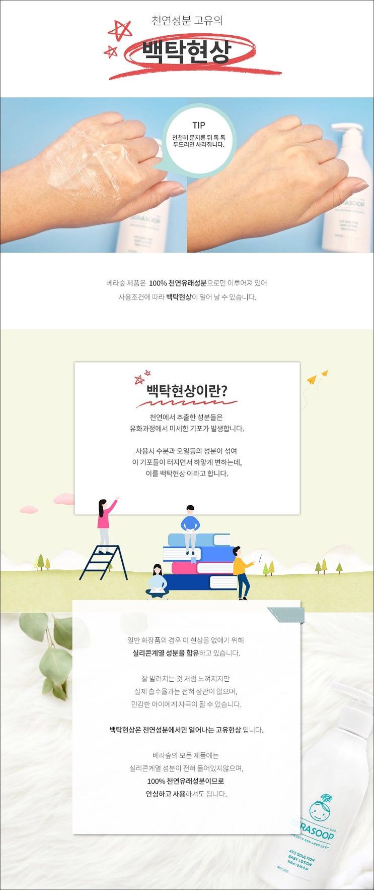  베라숲 아토솔루션 백탁현상 이렇게해결하세요!