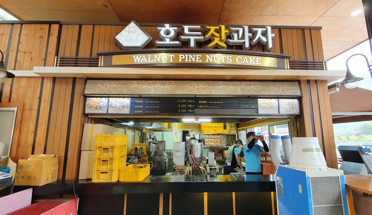  [가평휴게소(서울방향)] 서울양양 고속도로 먹거리 잦소고기국밥,잣라떼,잣호두