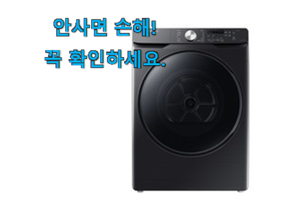 후기로대박난 삼성 그랑데 건조기 17kg 진짜추천 강추! 후기로대박난 삼성 그랑데 건조기 17kg 진짜추천 강추!