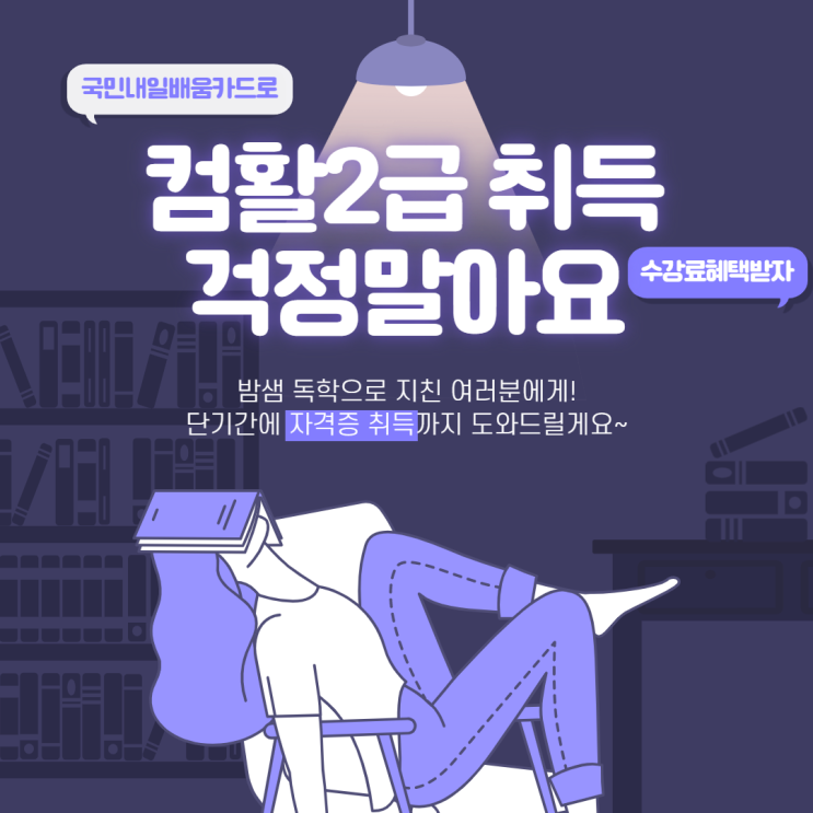 어렵게 하지 말고 파란에서 보다 쉽게 자격증 취득하세요 - 순천파란직업전문학교 어렵게 하지 말고 파란에서 보다 쉽게 자격증 취득하세요 - 순천파란직업전문학교
