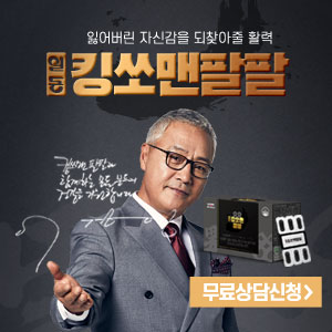  일동제약 이경영 킹쏘맨팔팔 쏘팔메토 옥타코사놀 남성 활력 건강!!