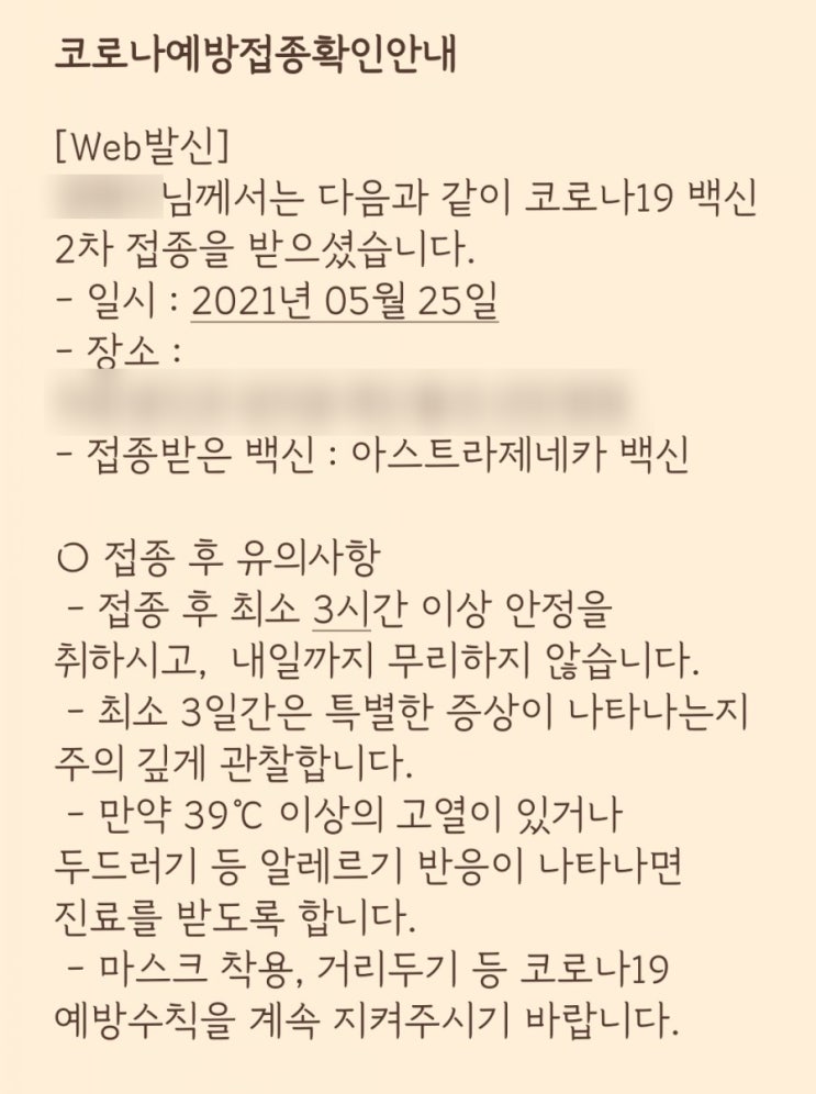  COOV(쿠브)로 백신여권 확인하기