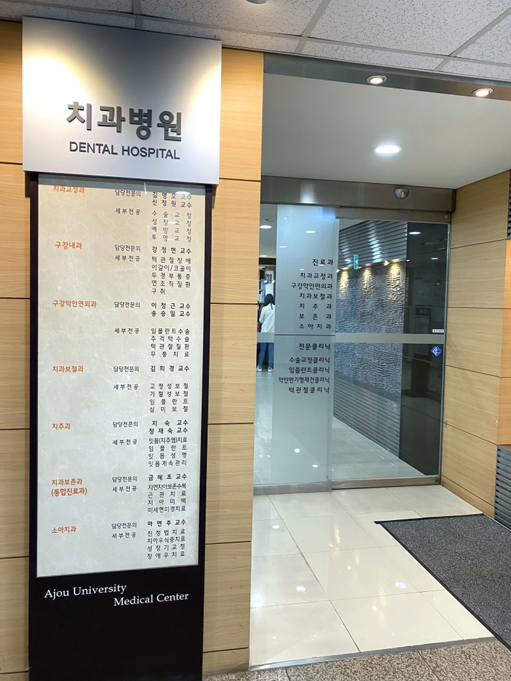  아주대학교소아치과병원후기/소아7세과잉치CT촬영