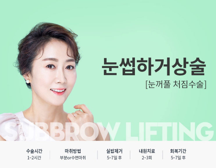  광주 눈썹거상술, 상안검과 어떤 차이가 있을까?
