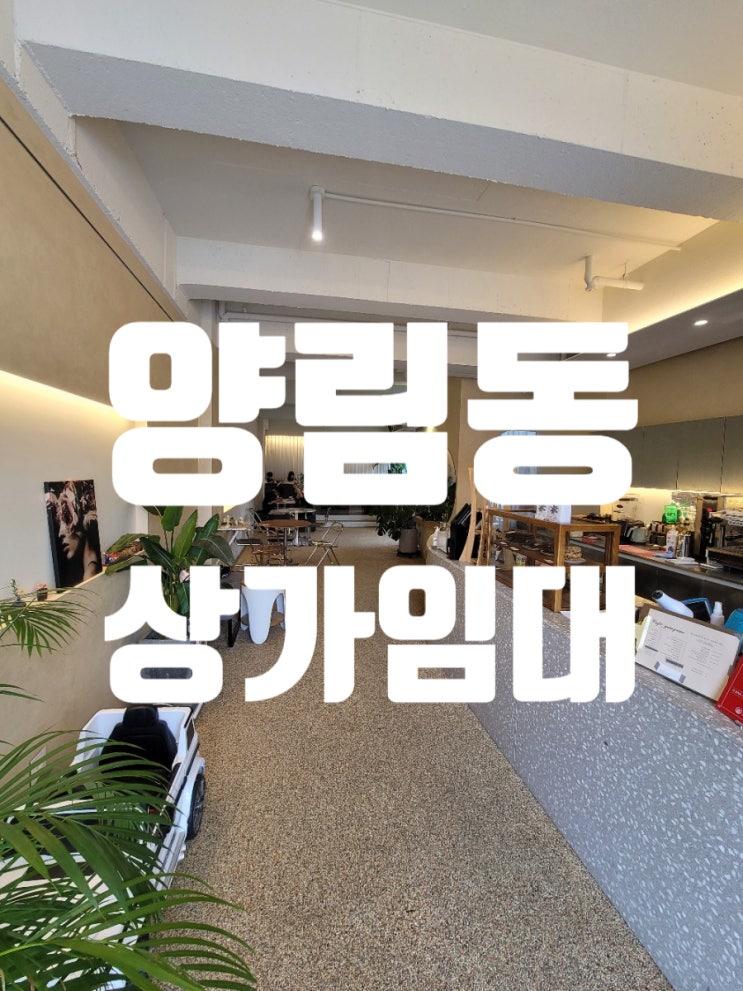  광주 남구 양림동 카페 술집 상가임대