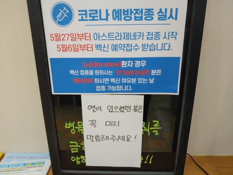  코로나 노쇼 백신 예약 접종