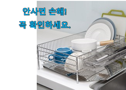 흥미로운 1단 식기건조대 가성비목록 남편이 좋아하네요 흥미로운 1단 식기건조대 가성비목록 남편이 좋아하네요