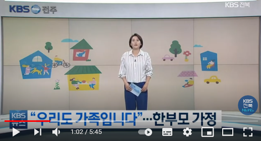 "우리도 가족입니다"..한부모 가정:KBS "우리도 가족입니다"..한부모 가정:KBS