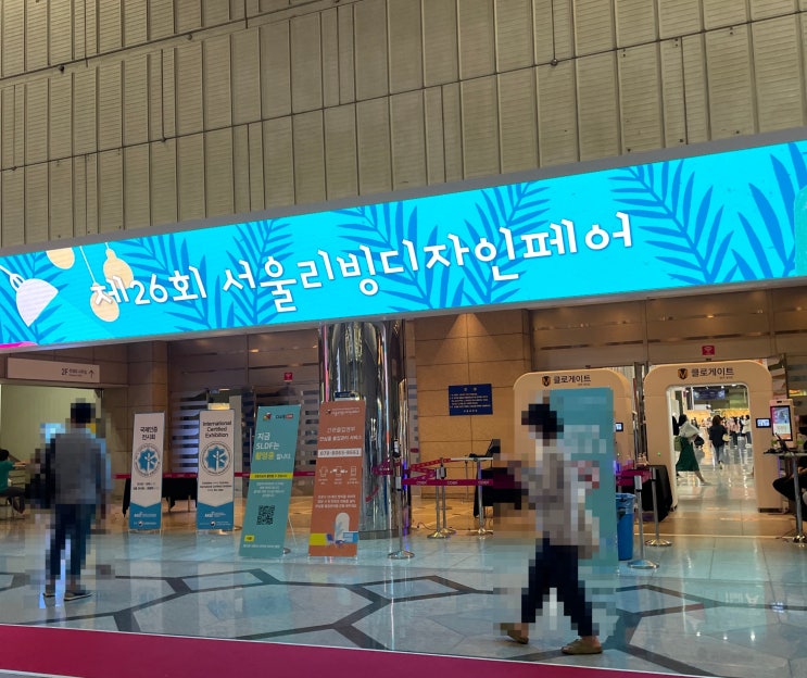 코엑스 전시 서울리빙디자인페어 2021. 가구, 가전, 소품, 포스터, 음식, 반려견 제품까지 총집합