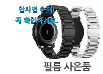 콕 찝어알려드림 갤럭시워치345mm 꿀템제품 강추! 콕 찝어알려드림 갤럭시워치345mm 꿀템제품 강추!