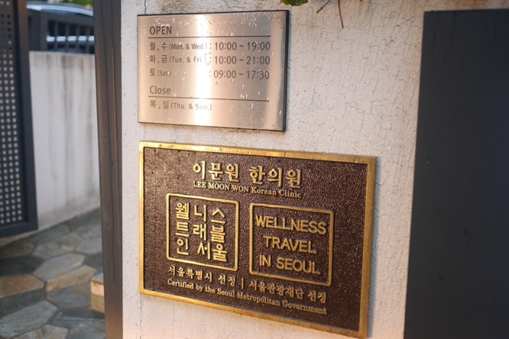  탈모한의원 이문원한의원 힐링헤드스파 후기