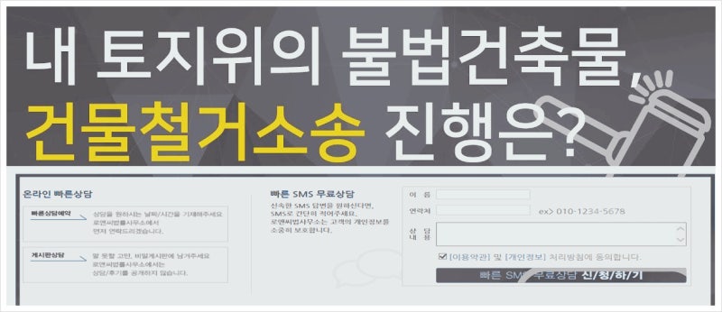 건물철거소송 불법건축물 마음대로