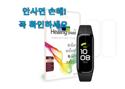 가성비혜자 갤럭시핏2 보호필름 꿀템 품절되기전에 빨리 킵하세요! 가성비혜자 갤럭시핏2 보호필름 꿀템 품절되기전에 빨리 킵하세요!