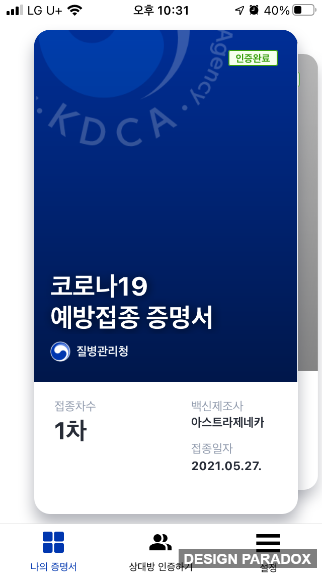  코로나19 백신 노쇼 예방접종 관찰기록  feat  타이레놀