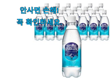 방구석전문가 선택 탐사 탄산수 모두의선택 너무 맘에듭니다 방구석전문가 선택 탐사 탄산수 모두의선택 너무 맘에듭니다