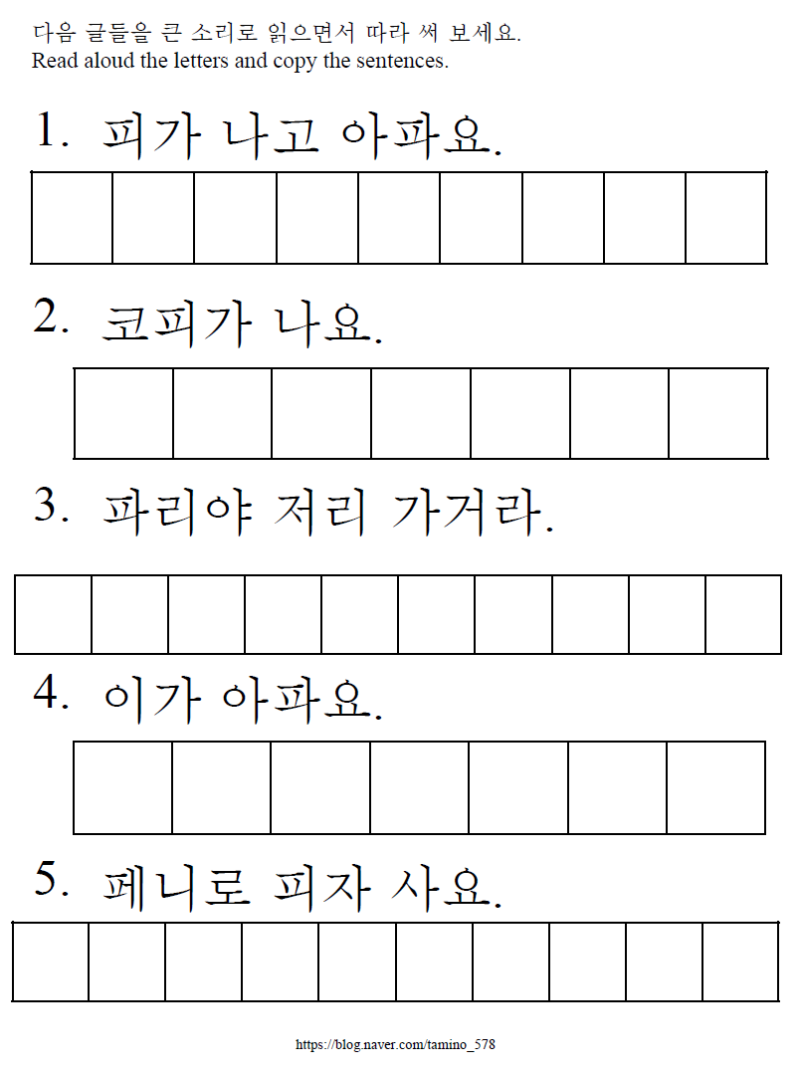 [한글기초 자음 문제풀이] 받침 없는 'ㅍ' : 네이버 블로그