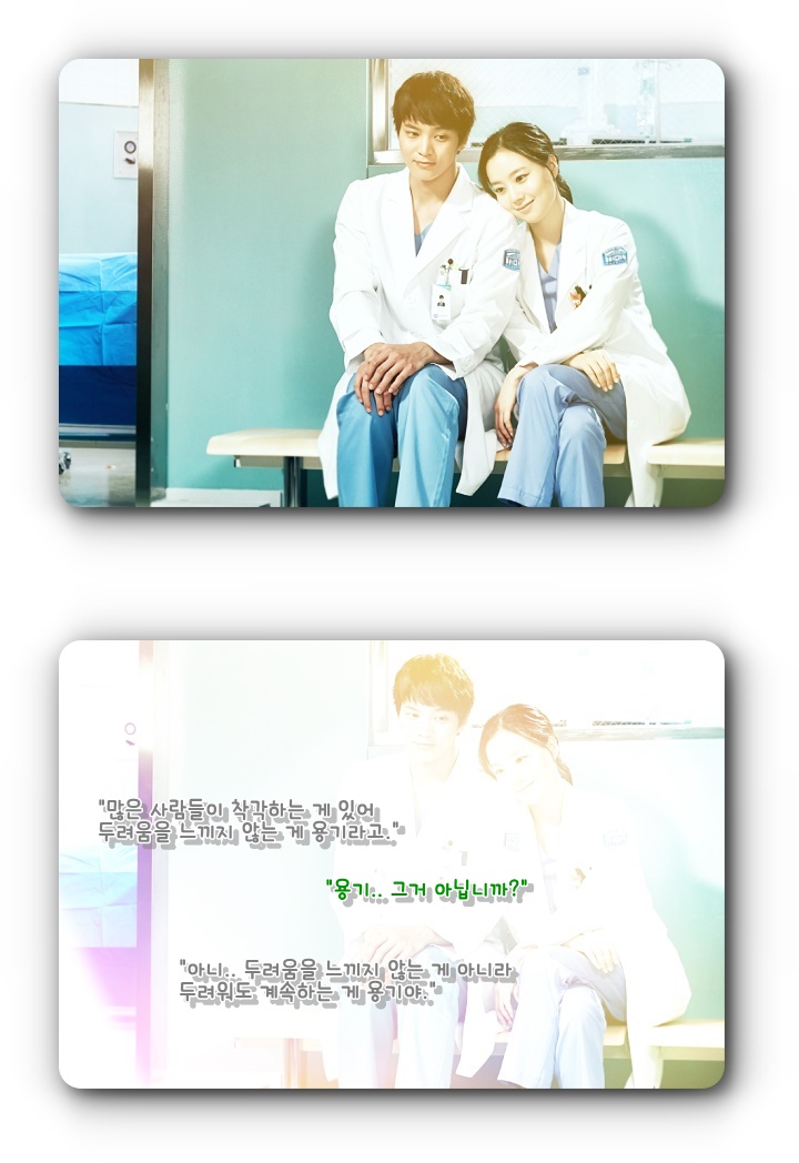  드라마 굿닥터 명대사 "용기란?"