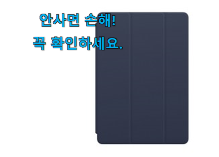 특별한 아이패드 스마트 커버 8세대 구매 . 아.시.겠.어.요? 특별한 아이패드 스마트 커버 8세대 구매 . 아.시.겠.어.요?