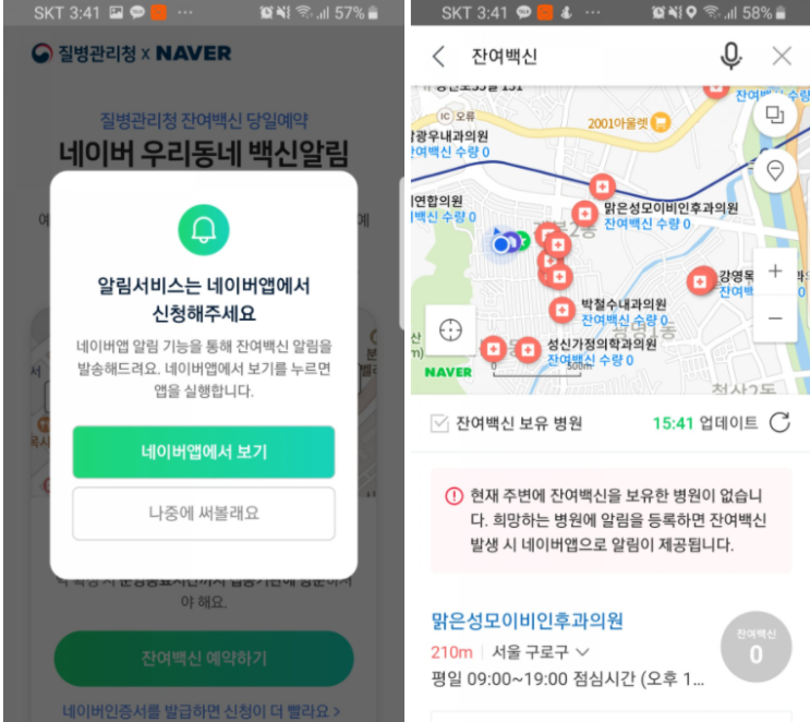 [ 노쇼백신 ] 온라인 예약하는법 -네이버ㆍ카카오 앱으로 잔여백신 당일 예약하세요!