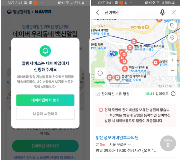  [ 노쇼백신 ] 온라인 예약하는법 -네이버ㆍ카카오 앱으로 잔여백신 당일 예약하세요!