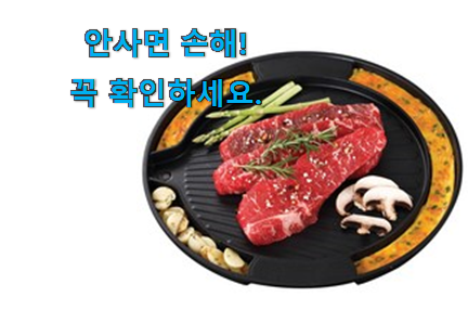 더 좋아진 인덕션 불판 아이템 신뢰가 가네요 더 좋아진 인덕션 불판 아이템 신뢰가 가네요