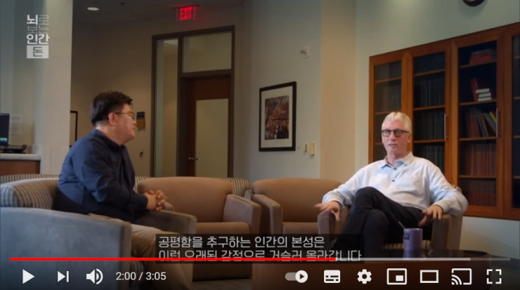  [공정성 이론]공정성은 인간의 기본 욕구다