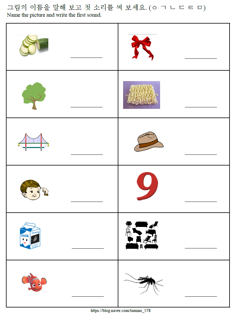 [한글기초 자음 문제풀이] 받침 없는 'ㅁ' : 네이버 블로그