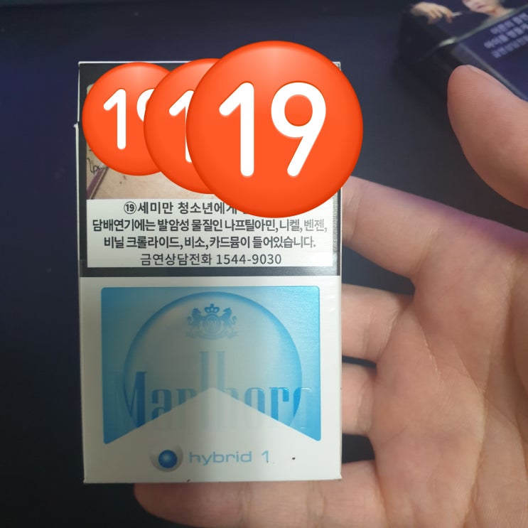  [담배리뷰] 말보로 하이브리드 1
