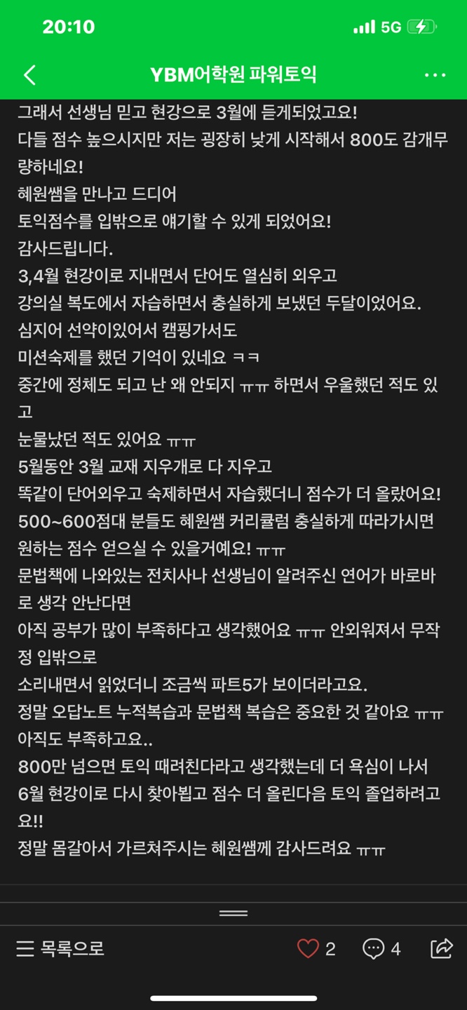 평균 그 이상의 결과가 나오는 수업_                           파워토익_불라방_YBM종로센터