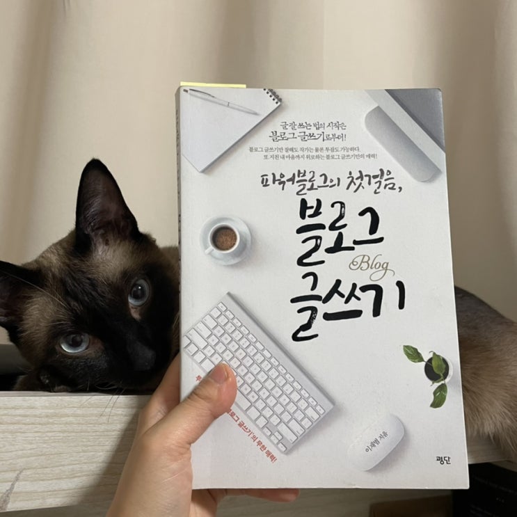  [블로그 글쓰기 : 파워블로거의 첫걸음] 나만이 쓸 수 있는 단 하나의 글 +실전