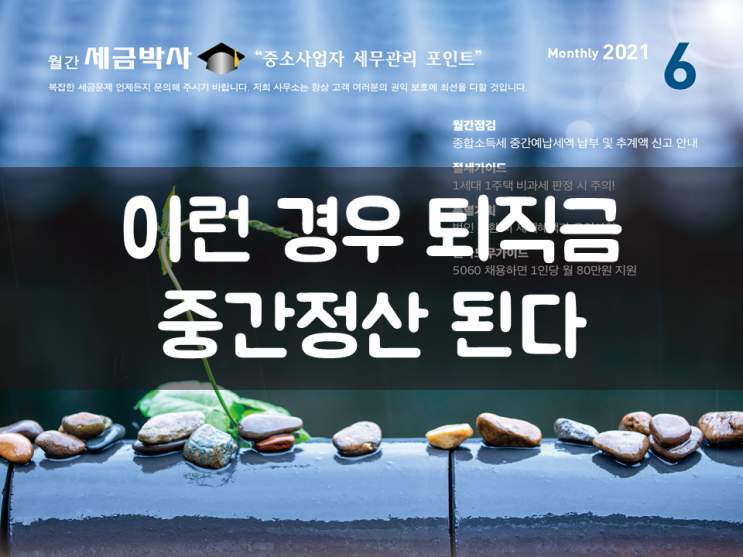  이런 경우 퇴직금 중간정산 된다