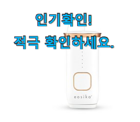  진또배기 이오시카 레이저 제모기 sipl - 1000 구매 인터넷을 뜨겁게 달궜대요