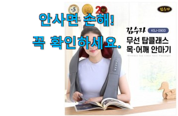 선물하기 좋은 김수자 안마기 ksj-0900 물건 만족스럽네요 ㅎㅎ 선물하기 좋은 김수자 안마기 ksj-0900 물건 만족스럽네요 ㅎㅎ