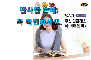 선물하기 좋은 김수자 안마기 ksj-0900 물건 만족스럽네요 ㅎㅎ