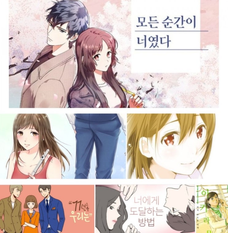 웹툰미리보기 감동적인 로맨스, 드라마 웹툰/만화 웹툰미리보기 감동적인 로맨스, 드라마 웹툰/만화