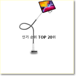  선물하기 좋은 태블릿PC 꿀템 인기 목록 TOP 20위