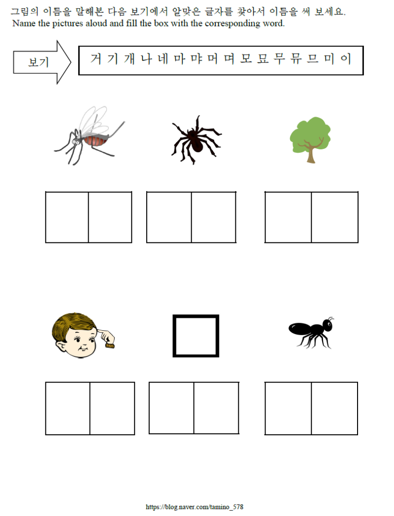 [한글기초 자음 문제풀이] 받침 없는 'ㅁ' : 네이버 블로그
