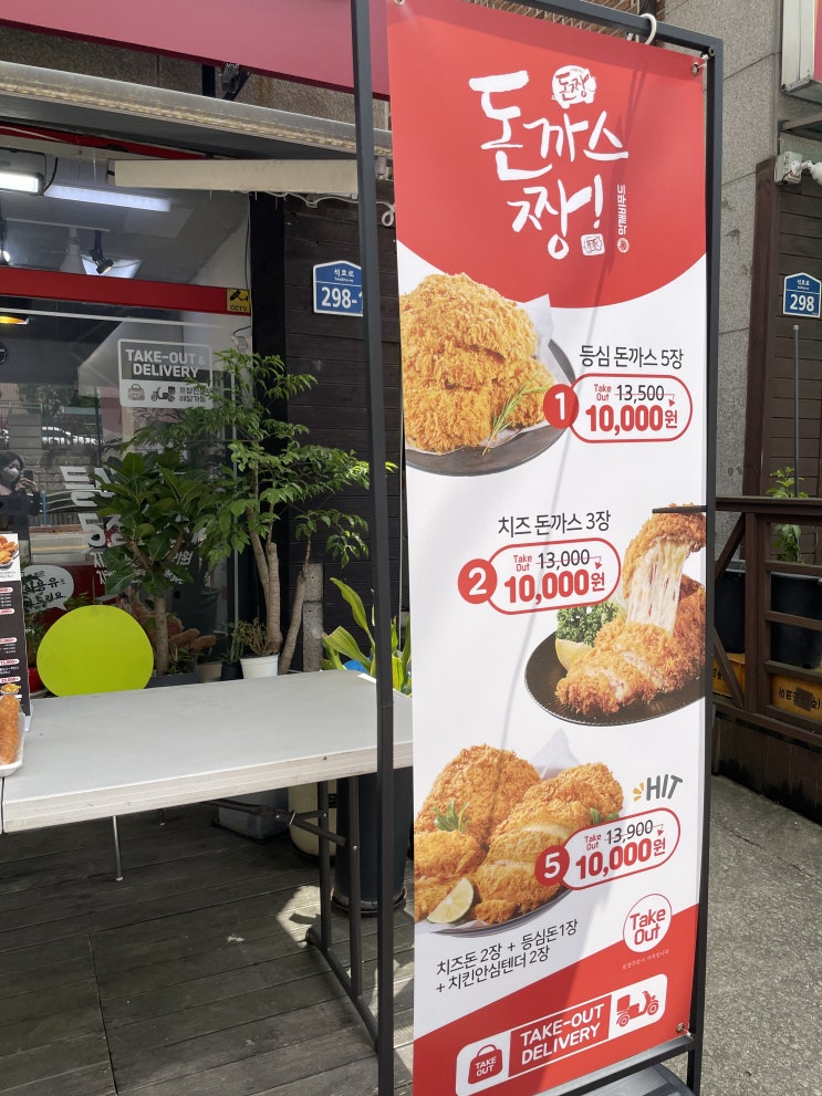  안산 돈까스 5장 만원에 행복 돈까스짱
