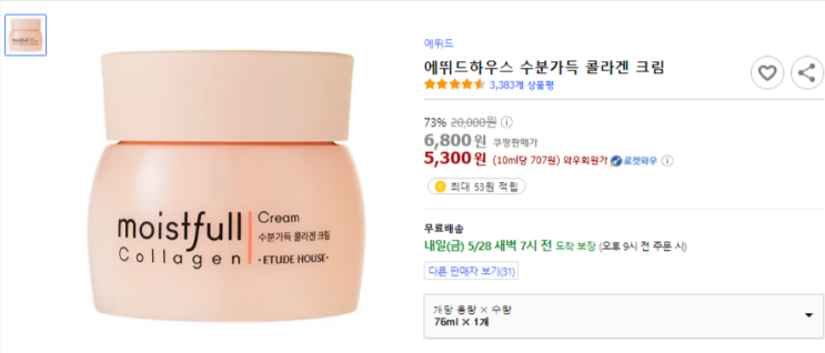  에뛰드하우스 수분가득 콜라겐 크림