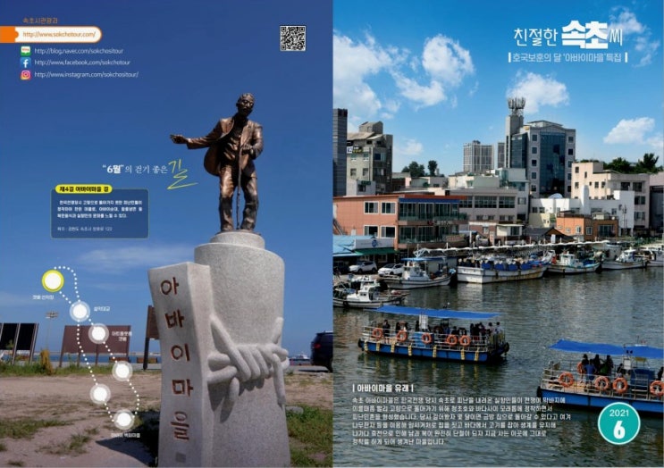 친절한 속초씨 6월호 속초 아바이마을 과 속초갯배 친절한 속초씨 6월호 속초 아바이마을 과 속초갯배