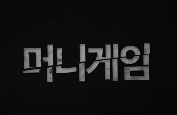  [유튜브 머니게임] 머니게임 출연자,머니게임 MBTI 정보,머니게임 룰,머니게임 규칙 (머니게임스포주의)