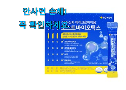업계최고 포스트 바이오틱스 유산균 굉장한 물건 인터넷을 뜨겁게 달궜대요 업계최고 포스트 바이오틱스 유산균 굉장한 물건 인터넷을 뜨겁게 달궜대요