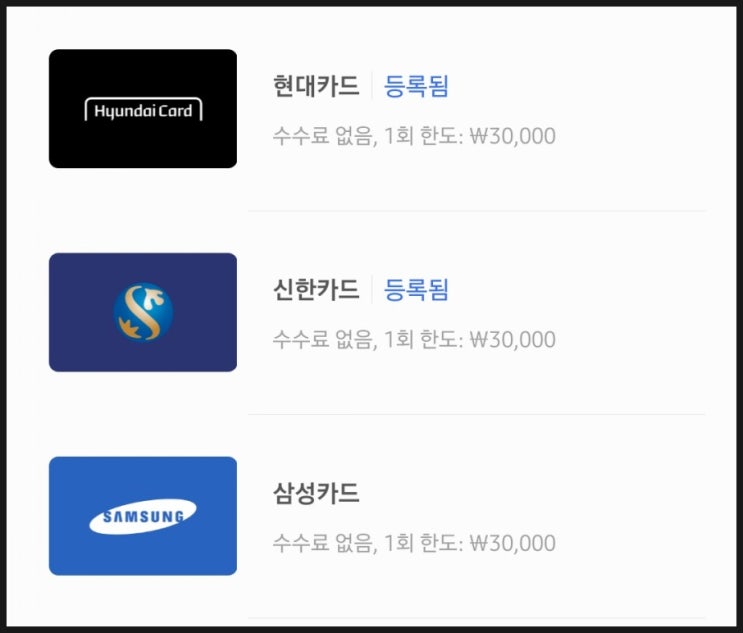 삼성페이 교통카드 티머니 등록했어요(현대카드), 등록실패 시 해결 방법 삼성페이 교통카드 티머니 등록했어요(현대카드), 등록실패 시 해결 방법