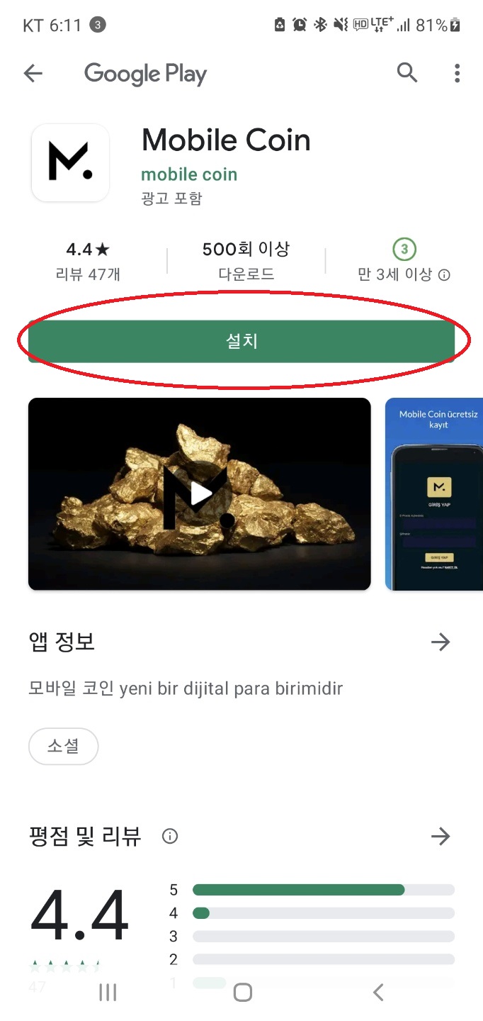  극초기 신규채굴코인 " mobile coin"