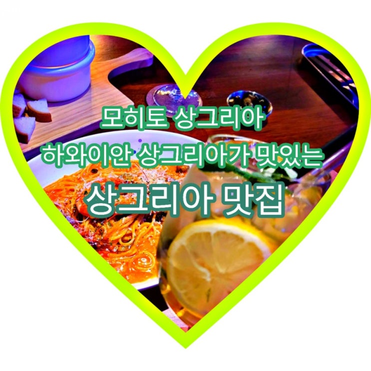 강남역 와인바 상그리아 맛집 오늘와인한잔 강남역 1번출구점