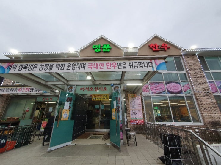  세종 가족 식사장소 명품한우 가성비 좋은 소불고기 육회비빔밥 맛집 블챌일기