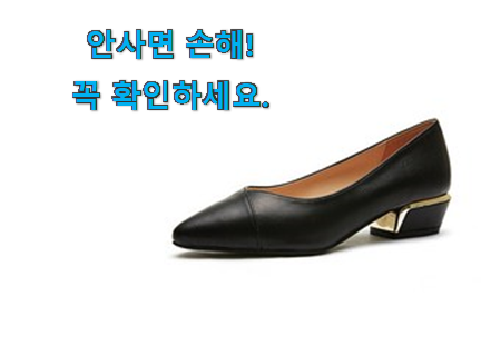 가성비혜자 여성 구두 꿀템제품 와이프도 좋아하네요 가성비혜자 여성 구두 꿀템제품 와이프도 좋아하네요