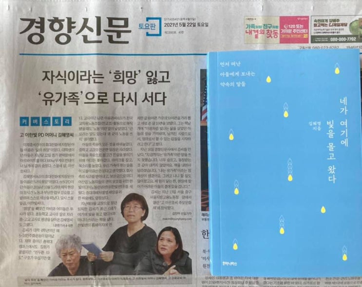  [경향신문] 《네가 여기에 빛을 몰고 왔다》 저자 김혜영 인터뷰